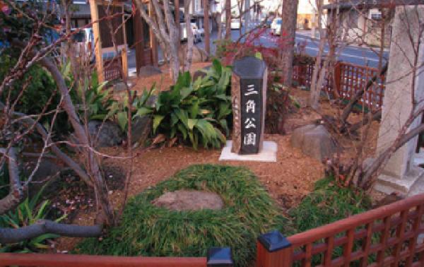 【三角公園】日本一小さな公園