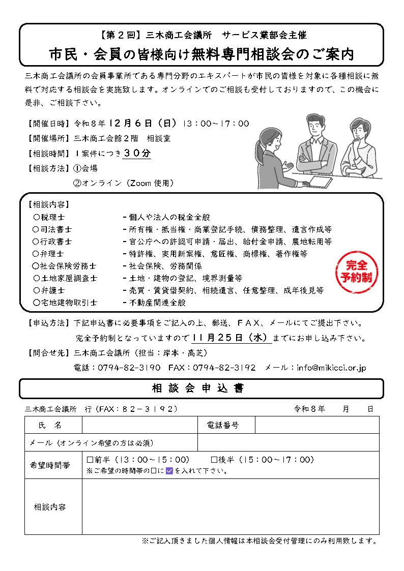 第２回市民・会員の皆様向け無料専門相談会のご案内