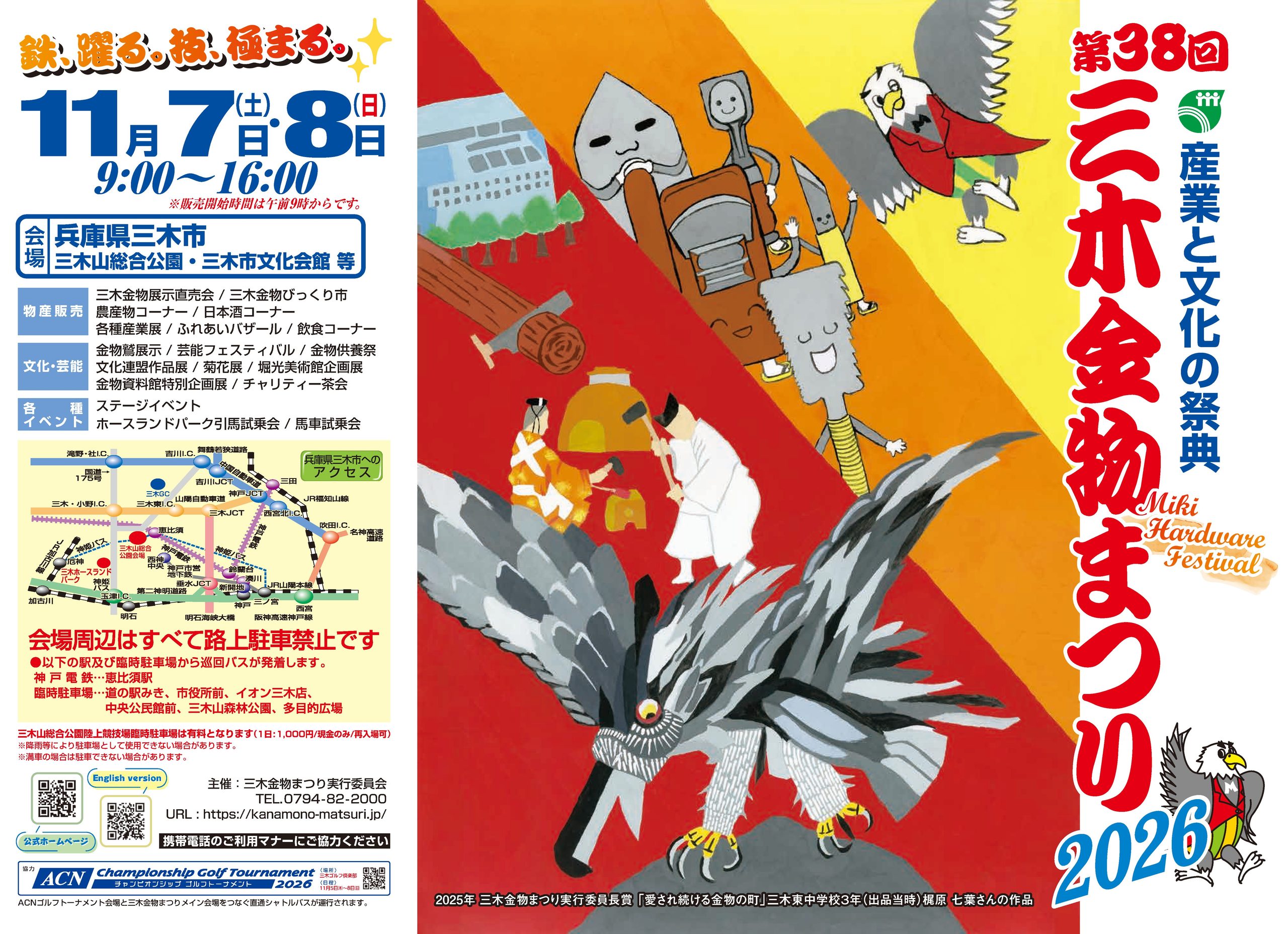 三木金物まつり2026 11月7日(土)、8日(日)に開催!