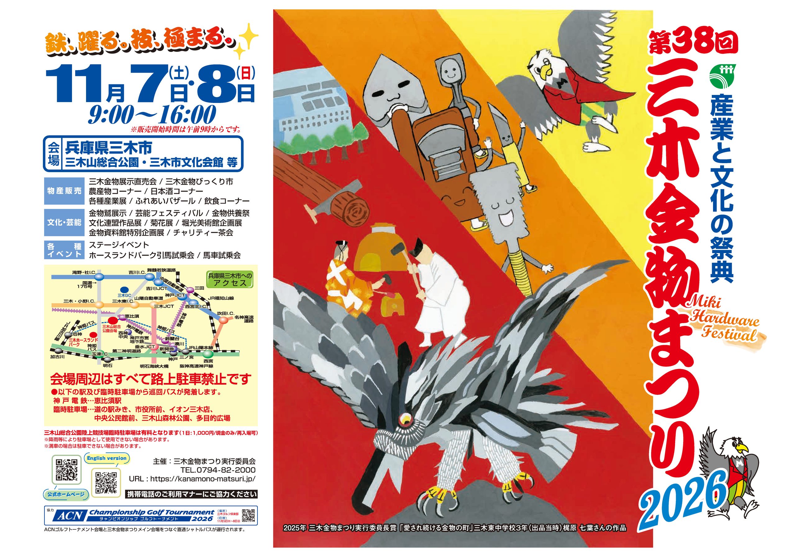 三木金物まつり2026 11月7日(土)、8日(日)に開催!