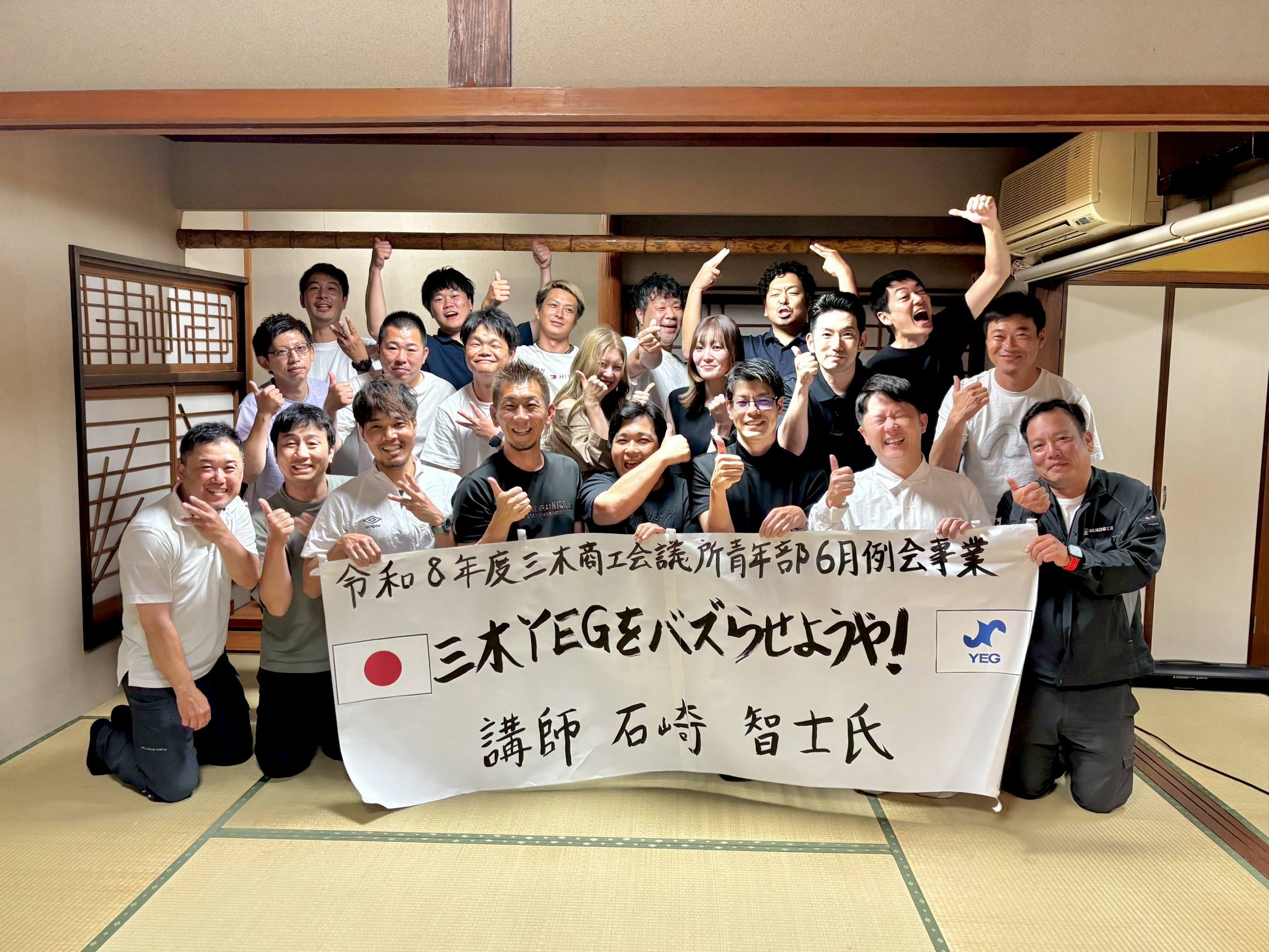 令和8年度　三木商工会議所青年部　6月例会事業