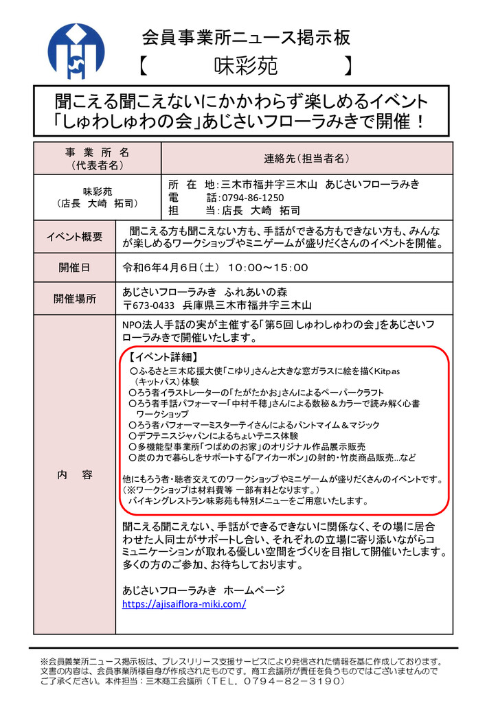 味彩苑　聞こえる聞こえないにかかわらず楽しめるイベント「しゅわしゅわの会」あじさいフローラみきで開催！