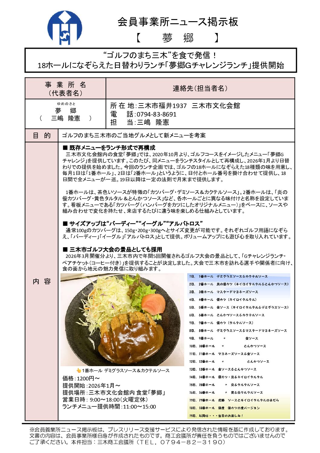 夢郷　“ゴルフのまち三木”を食で発信！ 18ホールになぞらえた日替わりランチ「夢郷Ｇチャレンジランチ」提供開始