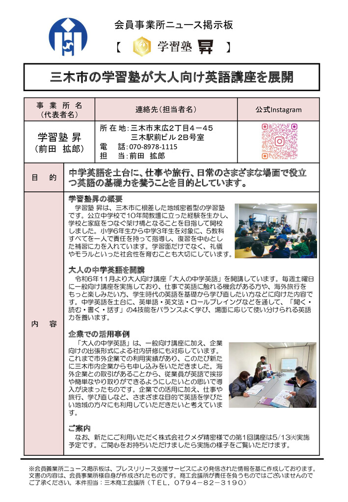 学習塾 昇　三木市の学習塾が大人向け英語講座を展開