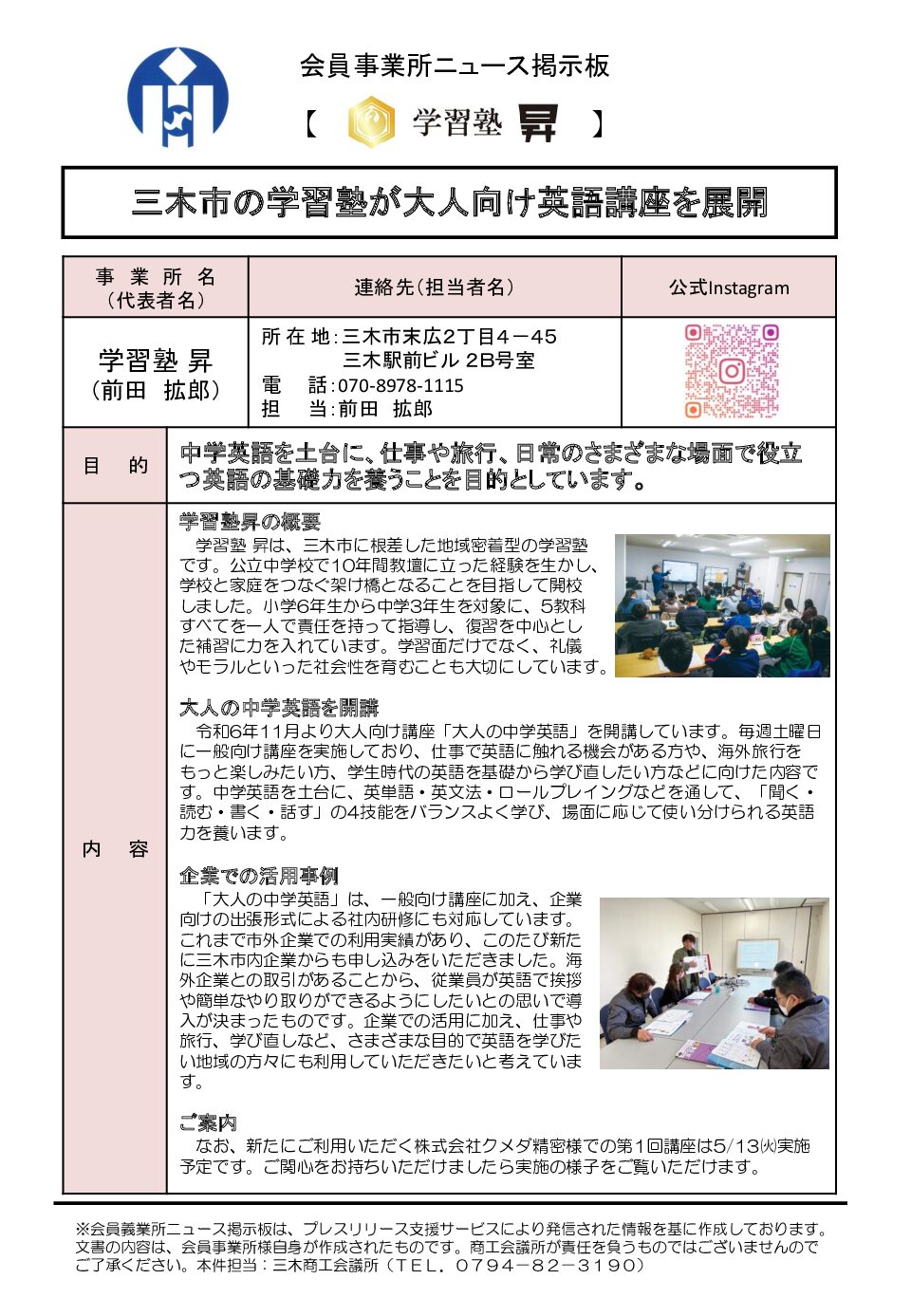 学習塾 昇　三木市の学習塾が大人向け英語講座を展開
