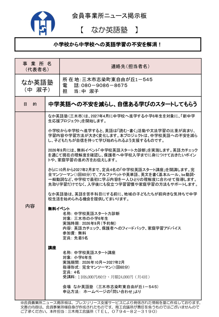 なか英語塾　小学校から中学校への英語学習の不安を解消！