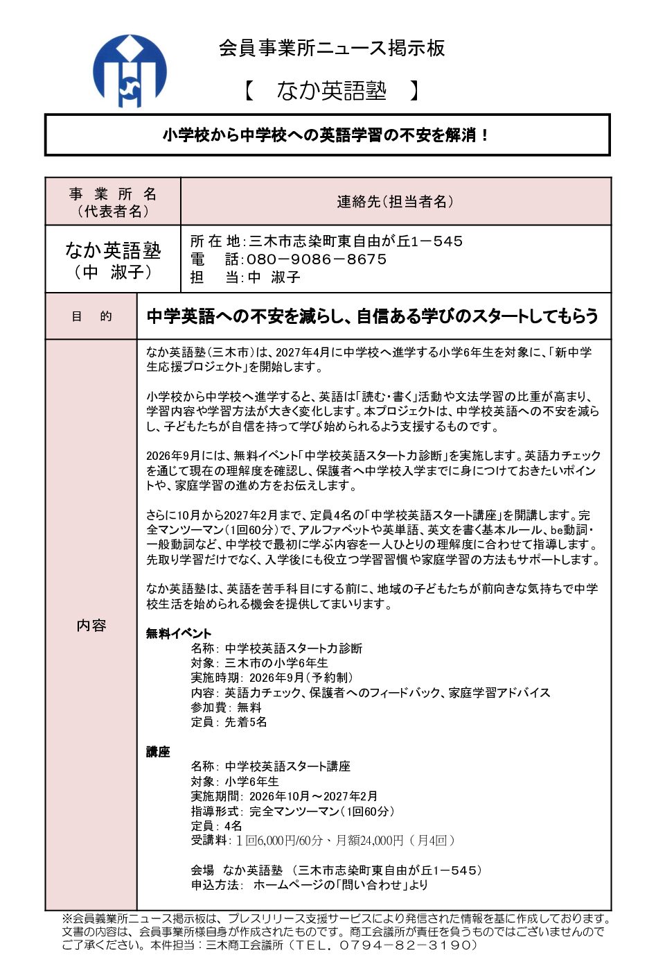 なか英語塾　小学校から中学校への英語学習の不安を解消！