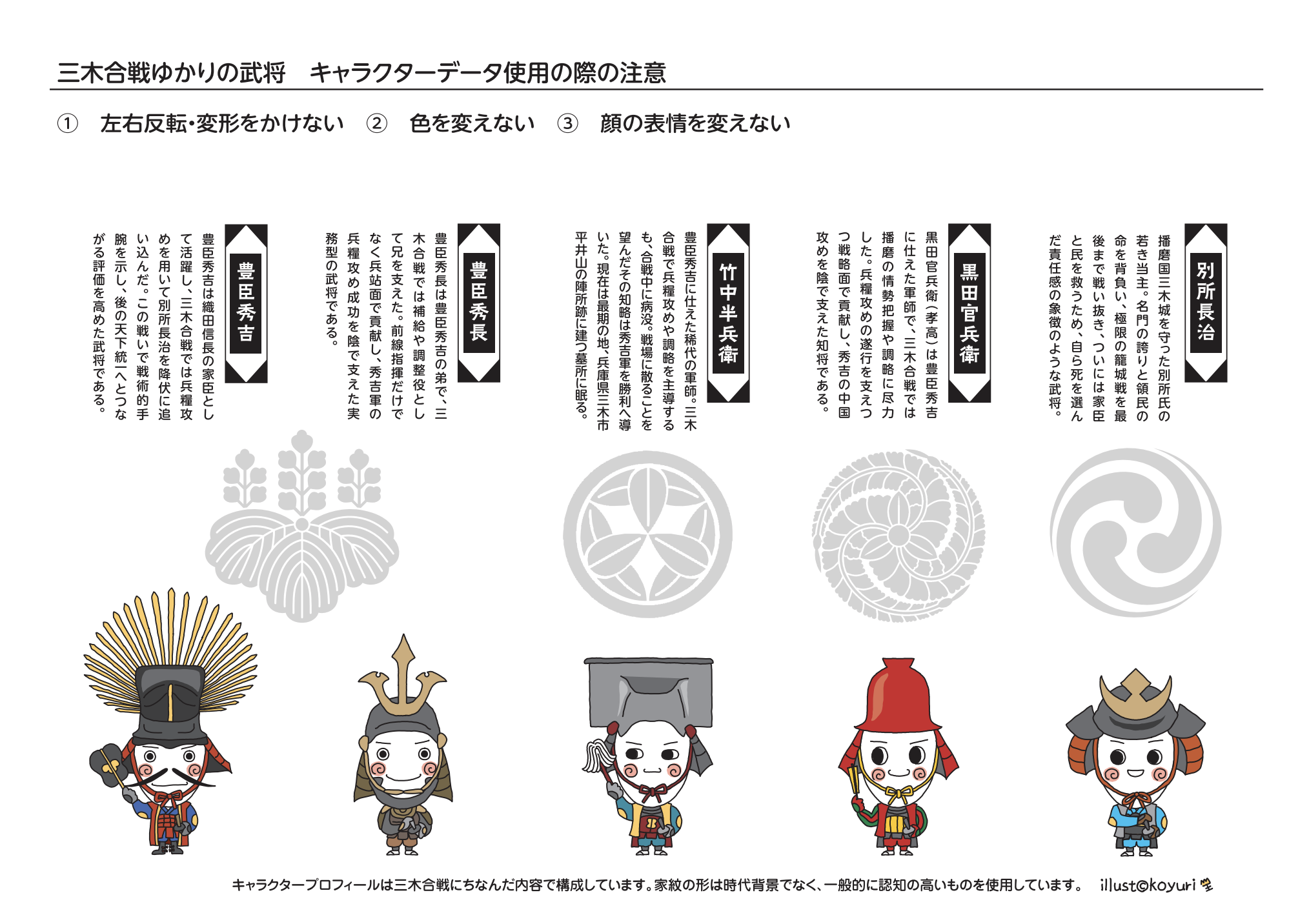 三木合戦ゆかりの武将イラスト素材 フリー使用についてのご案内