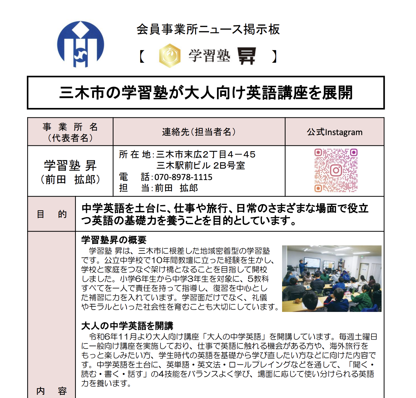 【プレスリリース支援サービス】学習塾 昇 三木市の学習塾が大人向け英語講座を展開